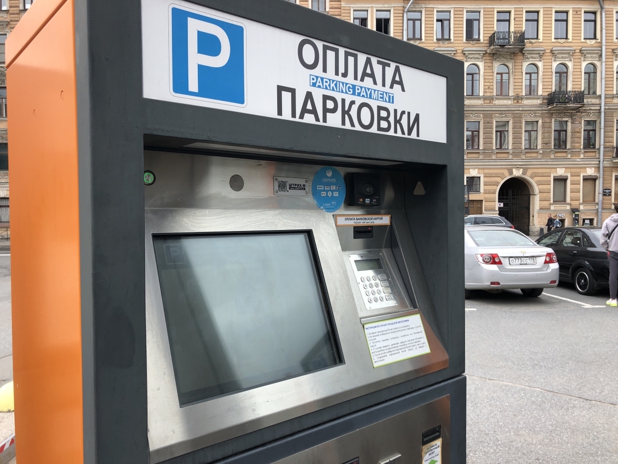 Санкт петербург станет платным. Оплата парковки. Паркомат СПБ. Платная парковка. Автомат для оплаты парковки.